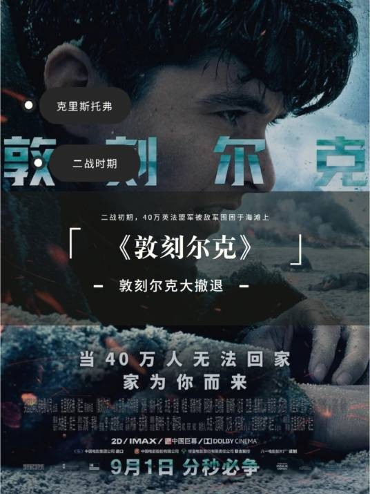 敦刻尔克(美、英、法、荷兰四国合拍,2017年克里斯托弗·诺兰执导的战争历史电影)