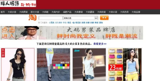 胖人服饰网
