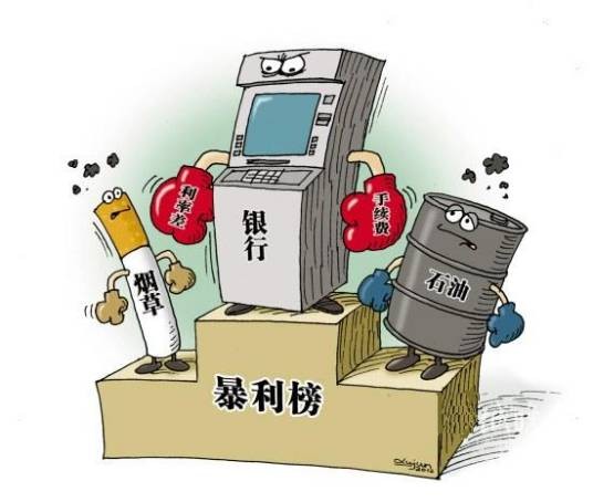 银行暴利门