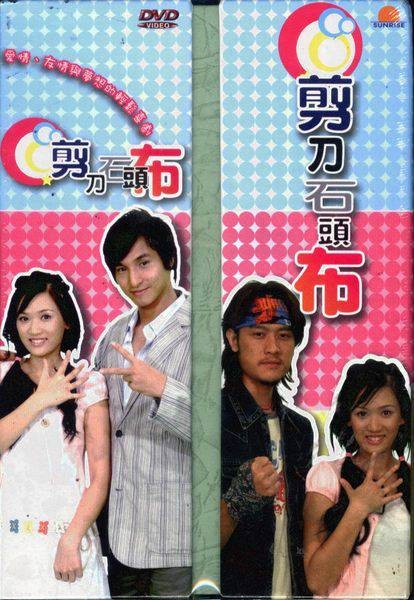 剪刀石头布(2006年张哲书执导电视剧)