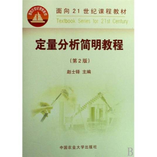 定量分析简明教程