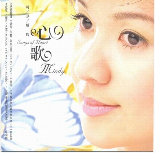 心歌（歌曲）