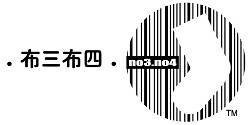 NO3NO4布三布四
