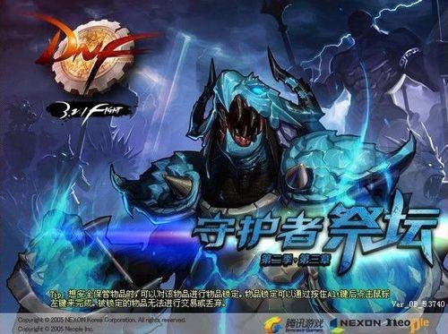 DNF守护祭坛