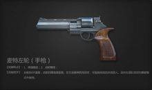 麦特左轮