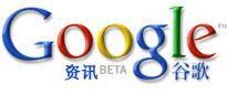 Google资讯