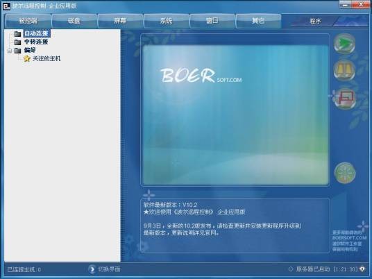 波尔远程控制