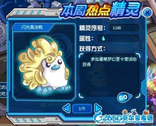闪光果冻鸭