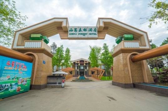 西蜀森林酒店