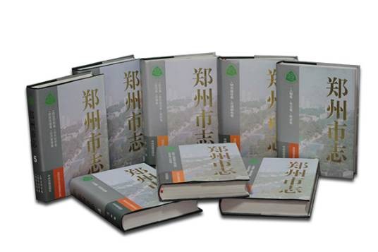 郑州市志