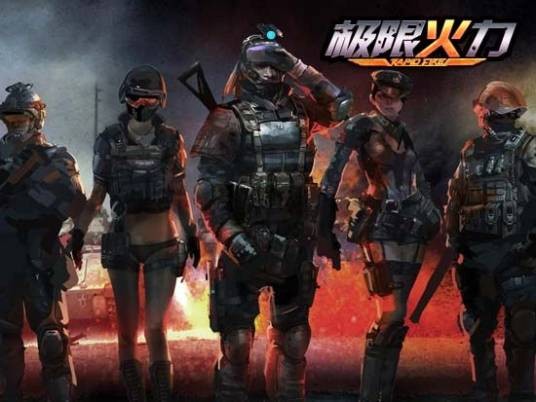 极限火力(第一人称射击游戏)