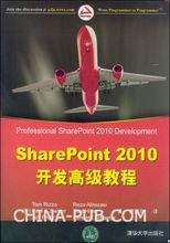 SharePoint 2010开发高级教程