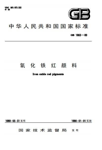氧化铁红颜料