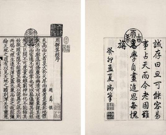 周髀算经(古老的天文学和数学著作)