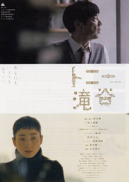东尼泷谷(日本2005年市川准执导电影)