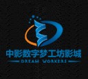中影数字梦工坊影城