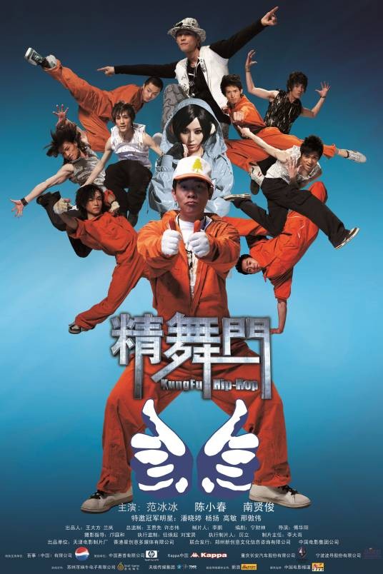 精舞门(2008年傅华阳执导电影)
