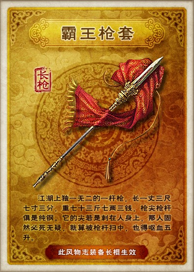 霸王枪(武侠小说《七种武器》中武器)