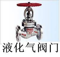 液化气阀门