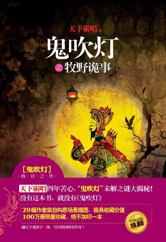 鬼吹灯之牧野诡事(2010年金城出版社出版的图书)