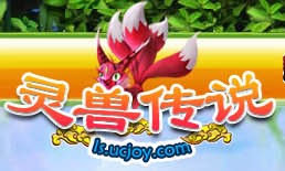 灵兽传说