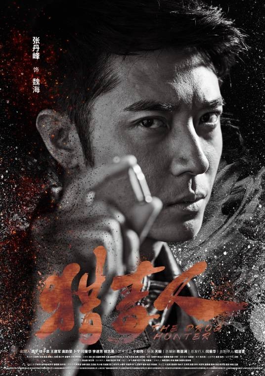 魏海（刑侦缉毒剧《猎毒人》中的人物）
