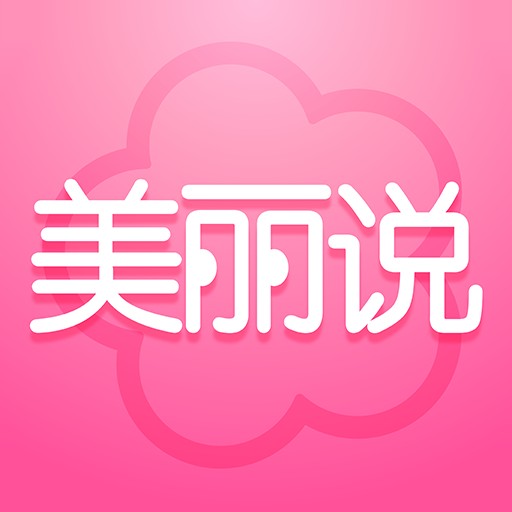 美丽说（社区型女性时尚媒体）