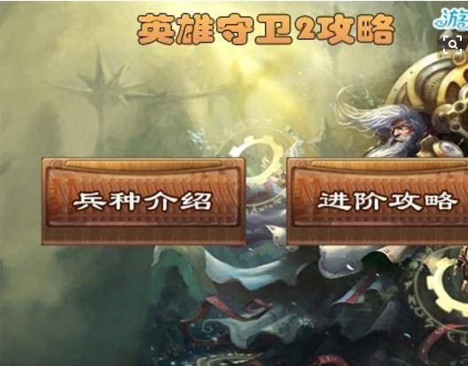 英雄守卫2