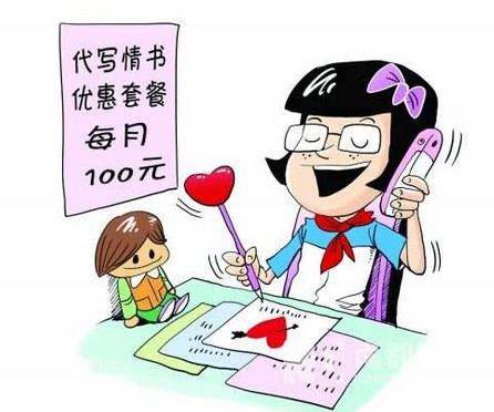 代写情书