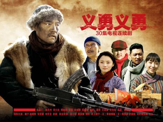 义勇义勇