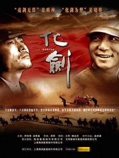 化剑(2010年郑军执导的电视剧)