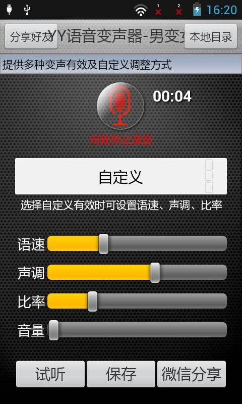 yy语音变声器