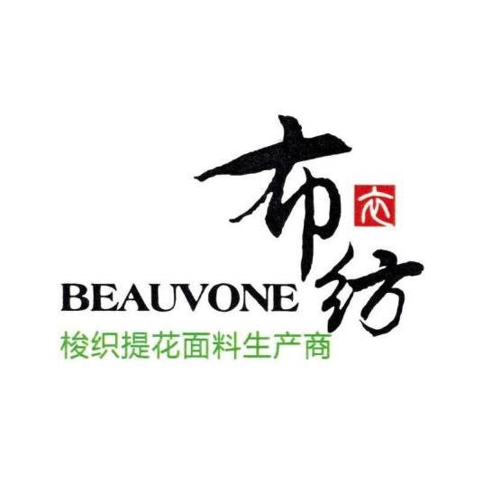 布衣纺