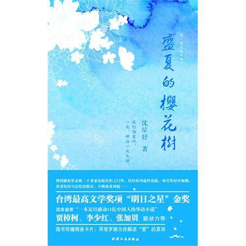 盛夏的樱花树
