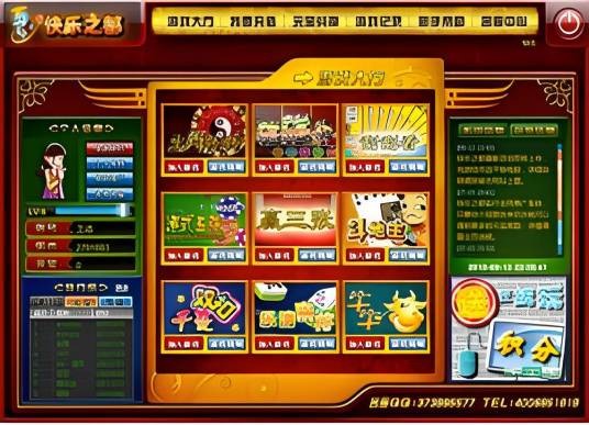 快乐之都（竞技性网络棋牌游戏）