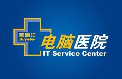 百脑汇电脑医院
