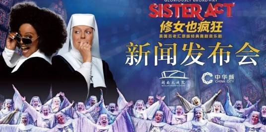 修女也疯狂3