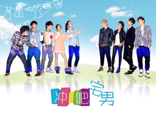 冲吧宅男第二季