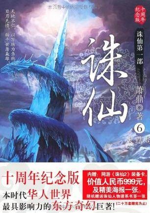 诛仙6(大结局)