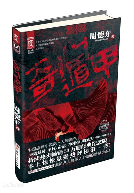 奇门遁甲（2013年湖南人民出版社出版的图书）