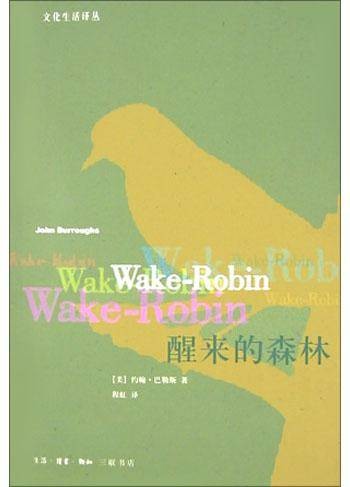 醒来的森林（2004年生活·读书·新知三联书店出版的图书）