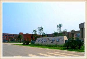 四川师范大学航空港校区