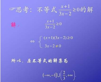 分式不等式