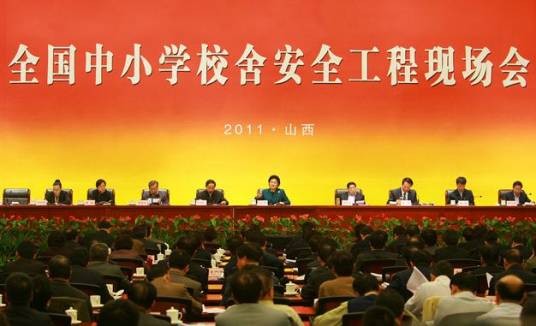 全国中小学校舍安全工程