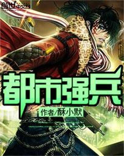 都市强兵