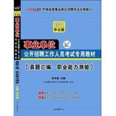 事业单位录用考试专用教材