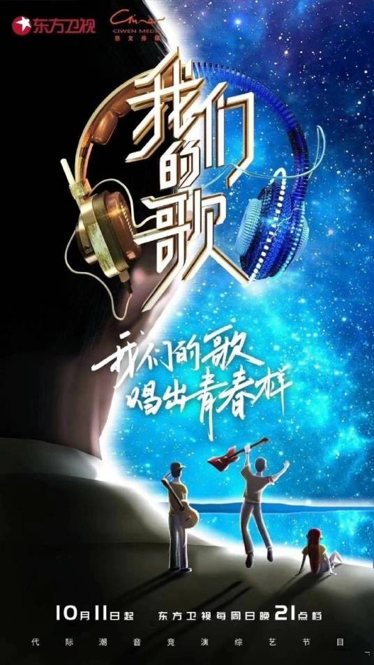 中国梦之声·我们的歌第二季