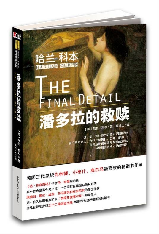 潘多拉的救赎