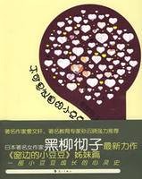 不可思议国的小豆豆