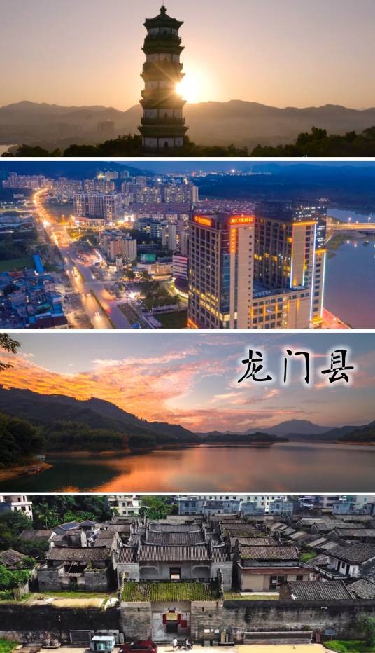龙门县(广东省惠州市辖县)